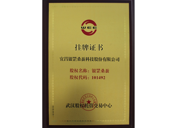 掛牌證書(shū).jpg